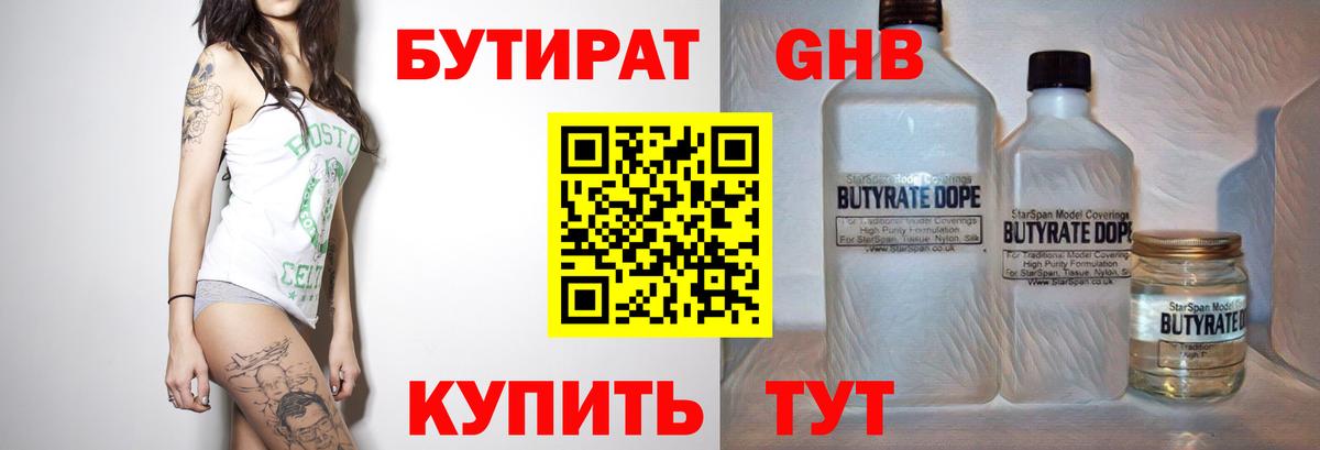 БУТИРАТ  Вход с VPN  Можайск  Бутират бутик 