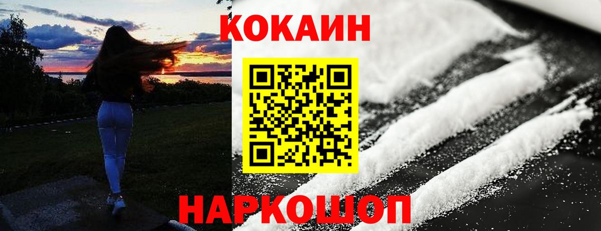 Можайск  COCAIN 97%  Вход с VPN  COCAIN Fish Scale 