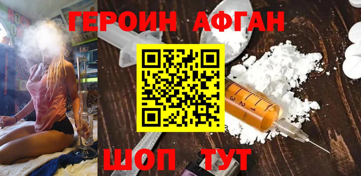 Можайск  Героин  Вход с VPN  ГЕРОИН Афган 