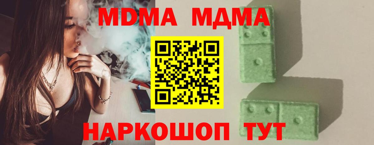 МДМА Molly  Вход с VPN  МДМА кристаллы  Можайск 