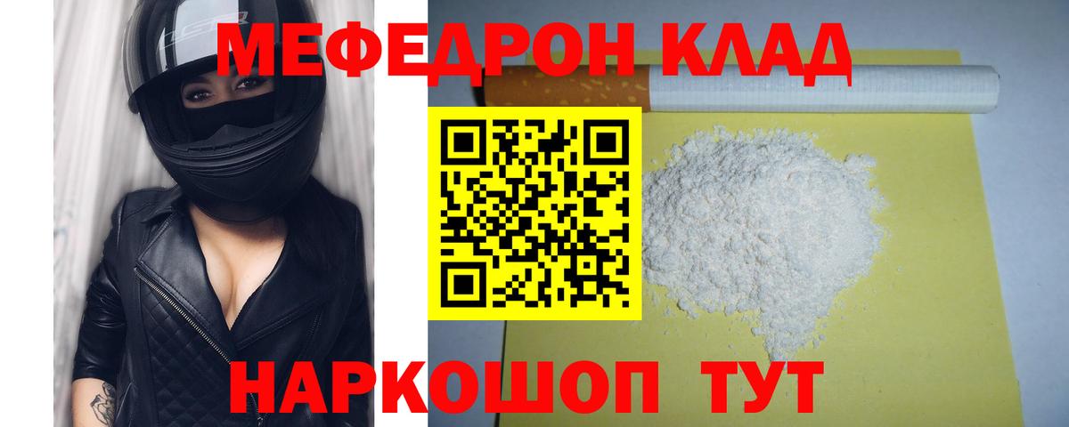 Мефедрон  Можайск