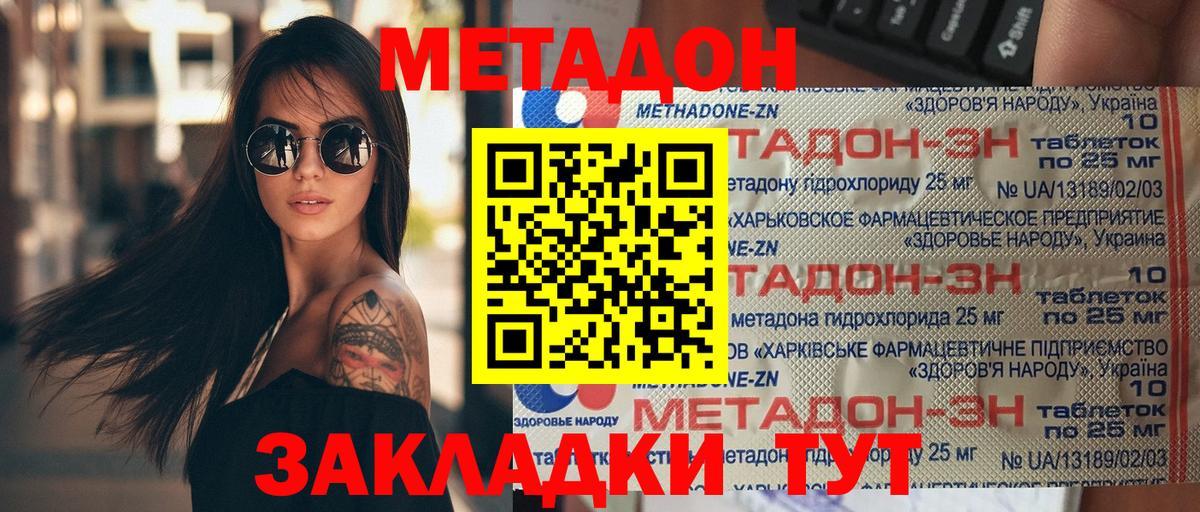Метадон белоснежный Можайск