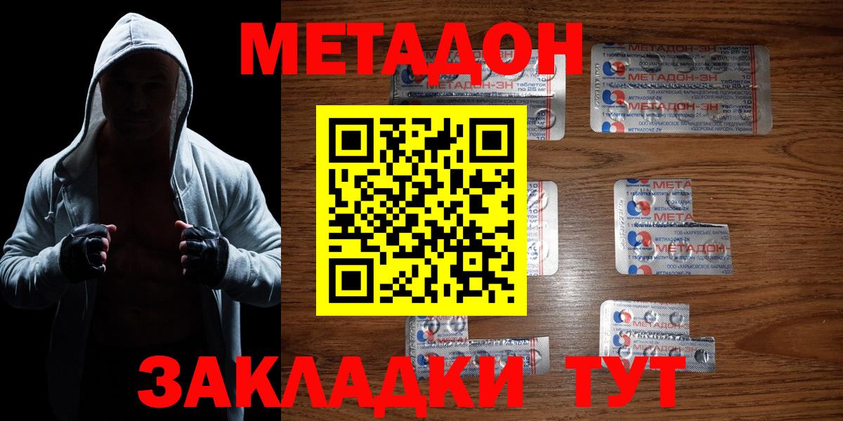 Можайск  Метадон VHQ  Вход с VPN 