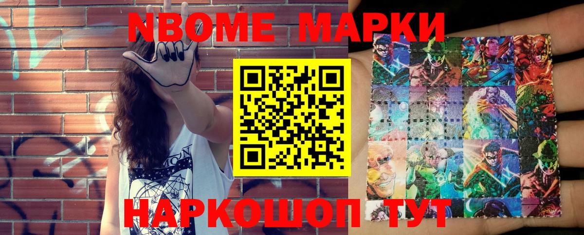 Наркотические марки 1500мкг  Вход с VPN  Можайск 