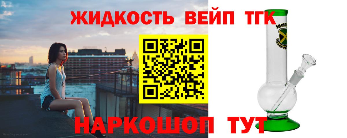 Можайск  ТГК вейп с тгк  ТГК вейп  Вход с VPN 